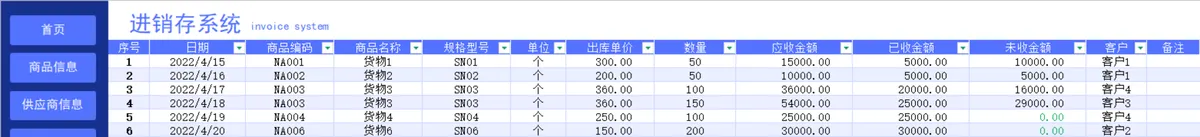 进销存管理系统Excel表格 含商品出入库库存对账全流程管理 - 第9页