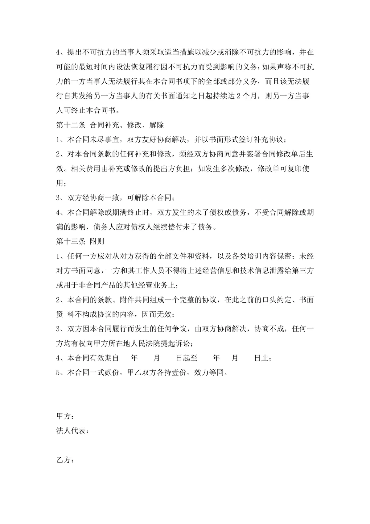 OEM委托定牌生产合作协议Word文档模板 - 第5页