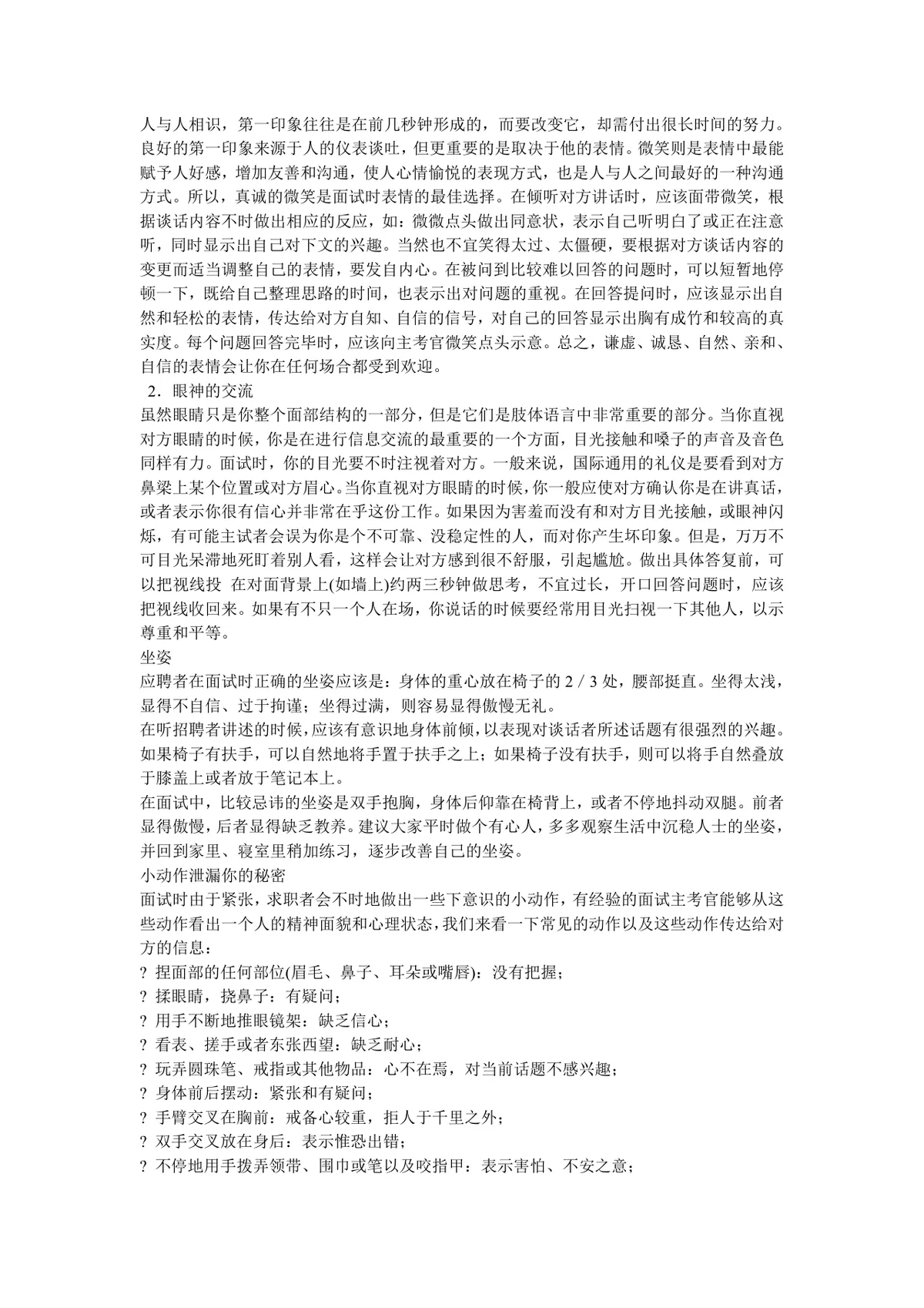 求职面试技巧全攻略Word文档 涵盖面试内容解析与常见面试题参考资料 - 第12页