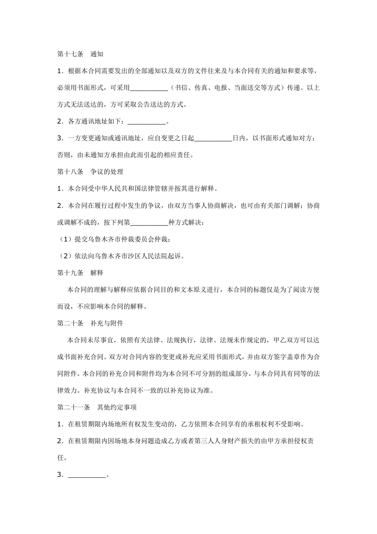 通用场地租赁合同书标准法律文书模板 - 第6页