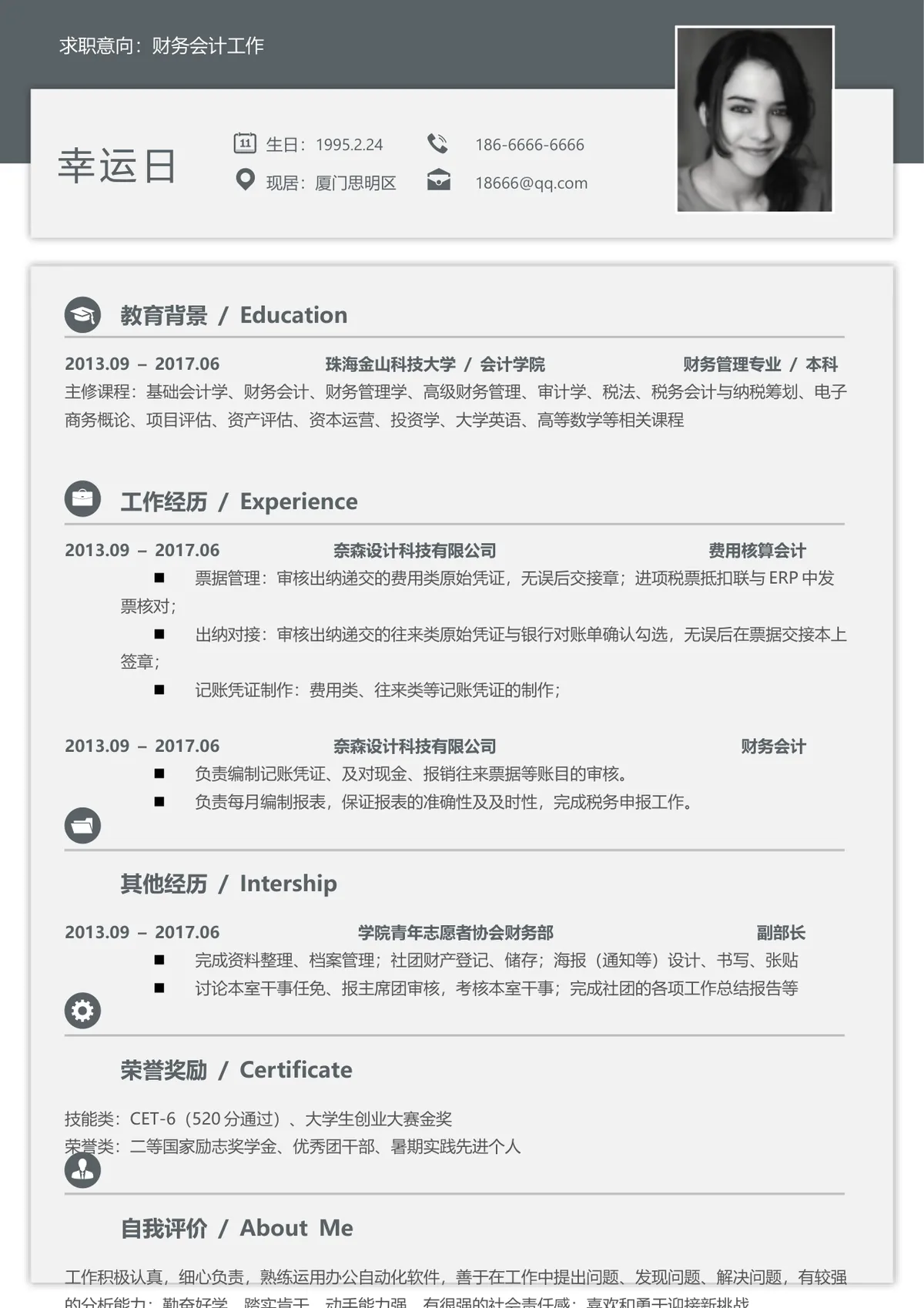 财务会计岗位求职个人简历Word文档模板 - 第1页