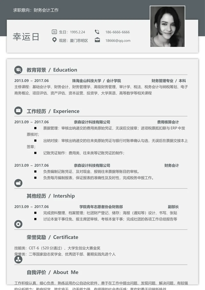 财务会计岗位求职个人简历Word文档模板 - 封面预览
