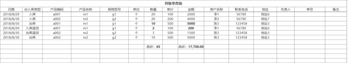 智能查询对账进销存系统Excel表格 含出入库统计库存管理功能 - 第6页