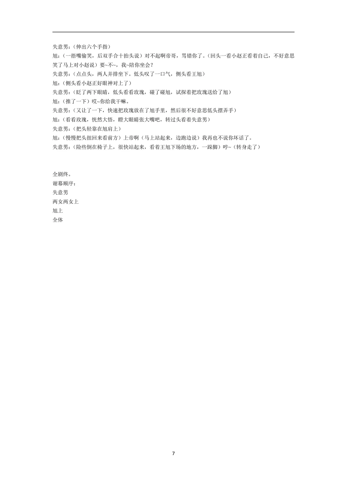 相亲变奏曲六幕完整幽默小品剧本Word文档 - 第7页