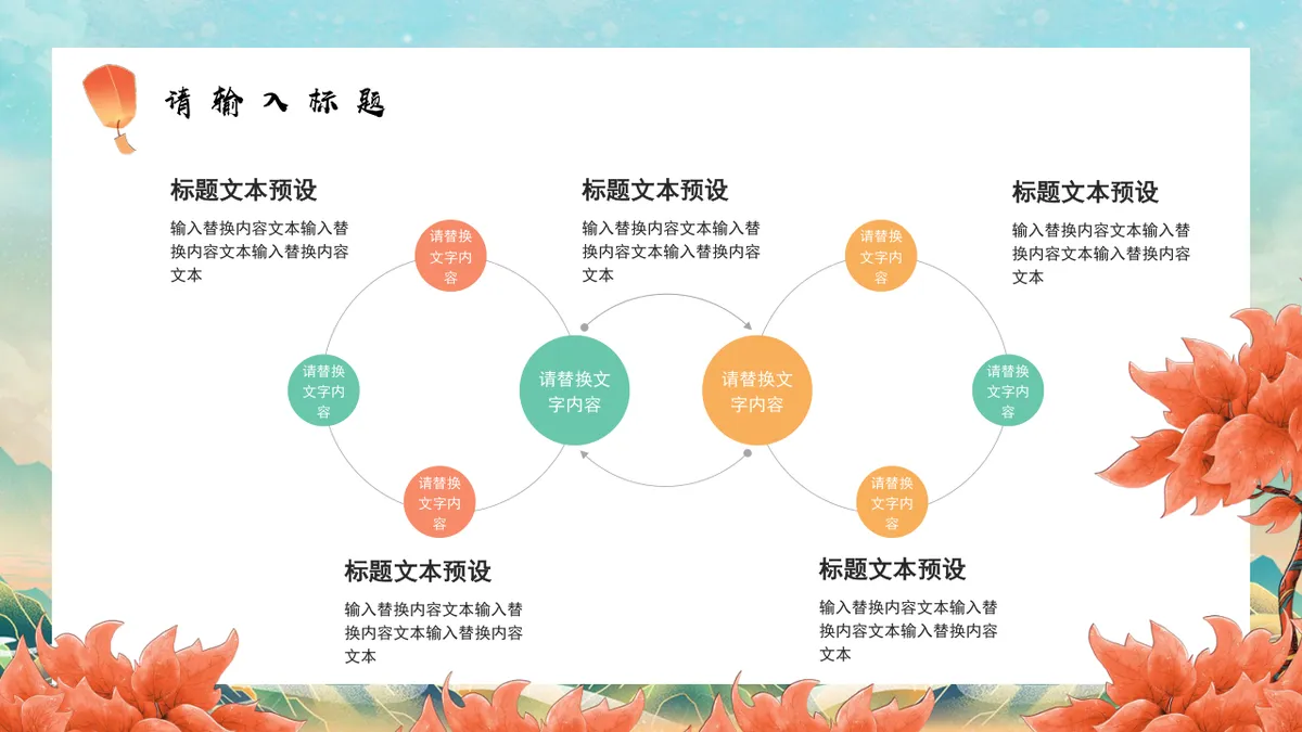 金虎贺岁好运连连虎年新春活动策划通用PPT模板 - 第24页