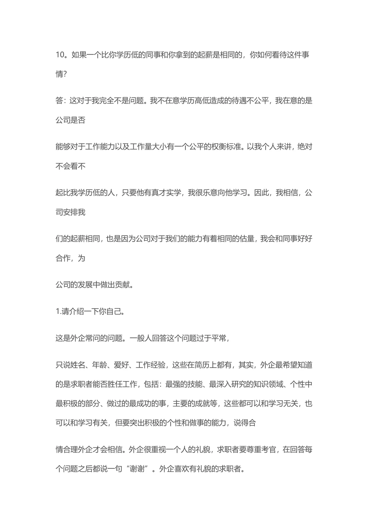 电话面试常见问题及应答技巧实用Word文档模板 - 第14页