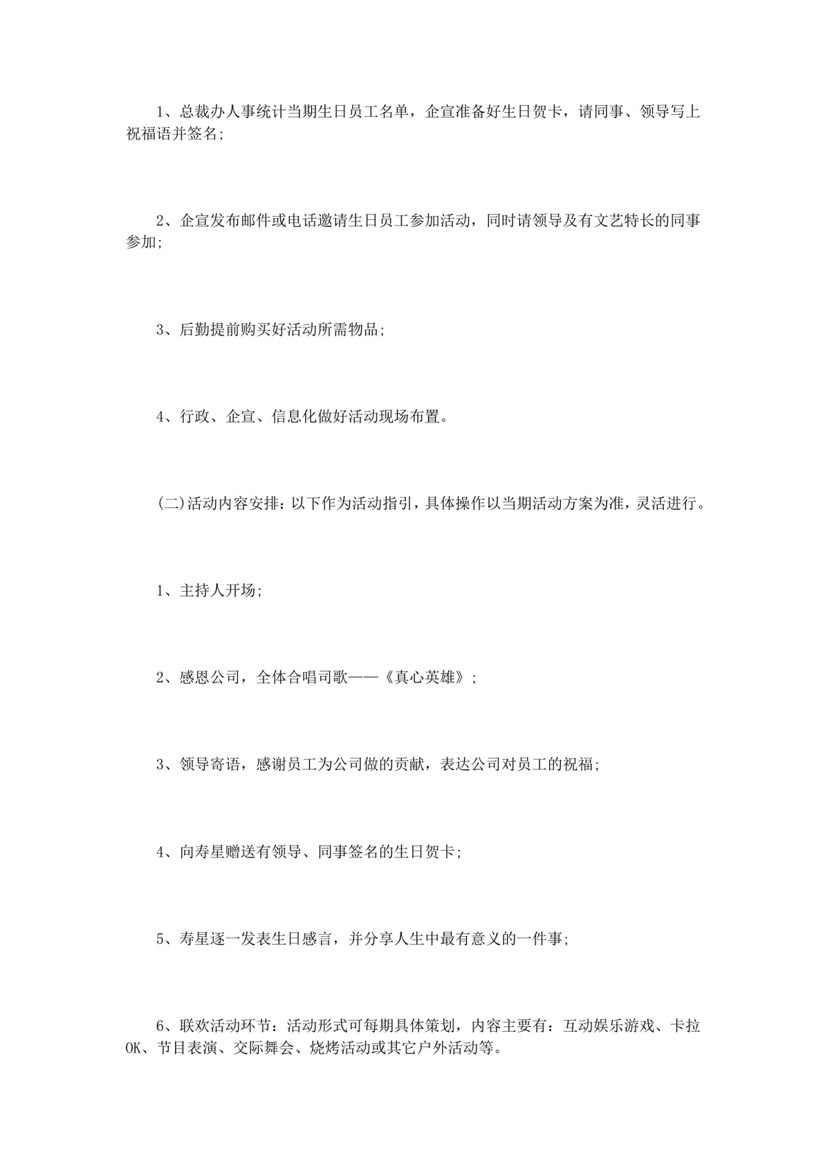 企业员工生日活动策划方案3篇完整DOC文档模板 - 第7页