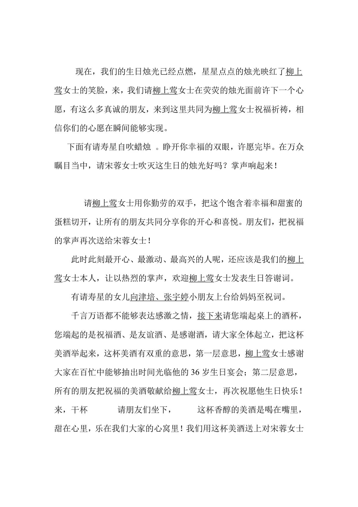 生日庆典宴会活动全程主持稿Word文档模板 - 第2页