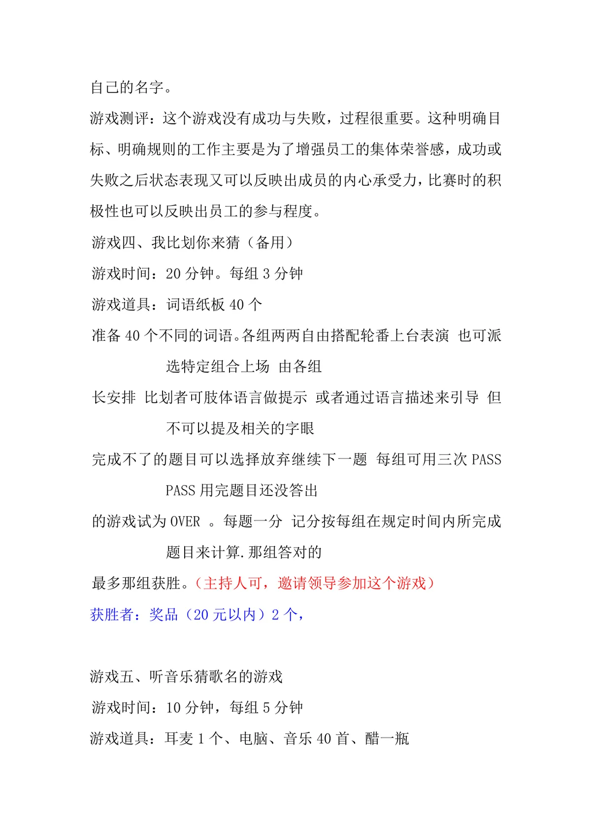 圣诞节主题晚会活动策划方案Word文档 企业员工圣诞团建活动执行方案 - 第3页