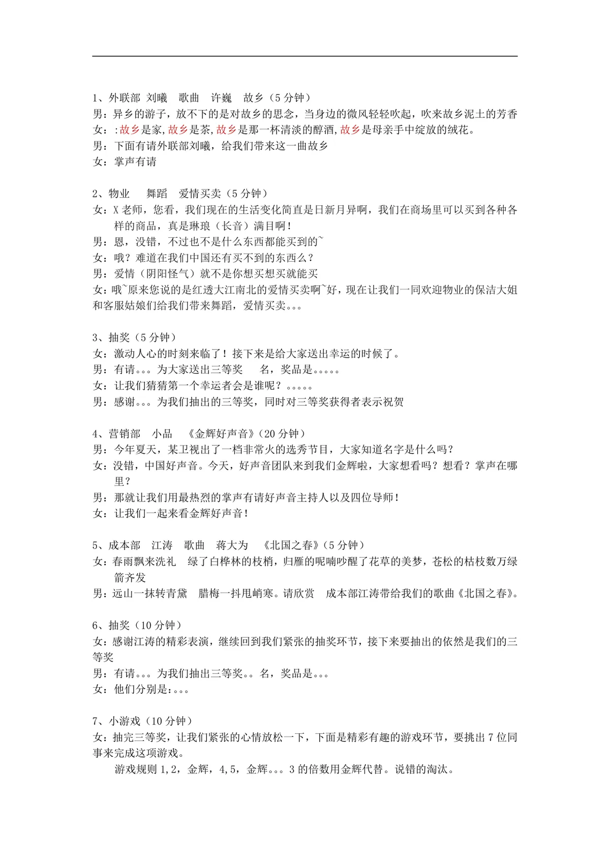 企业新年跨年晚会活动策划方案Word文档 - 第3页