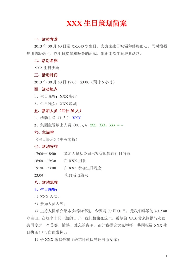 企业员工生日庆典活动策划简案Word文档模板 - 封面预览