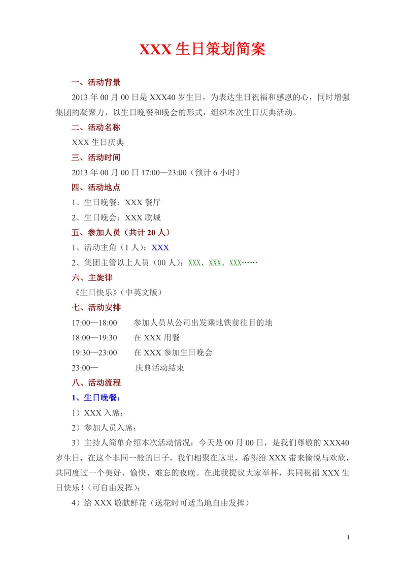 企业员工生日庆典活动策划简案Word文档模板 - 封面预览