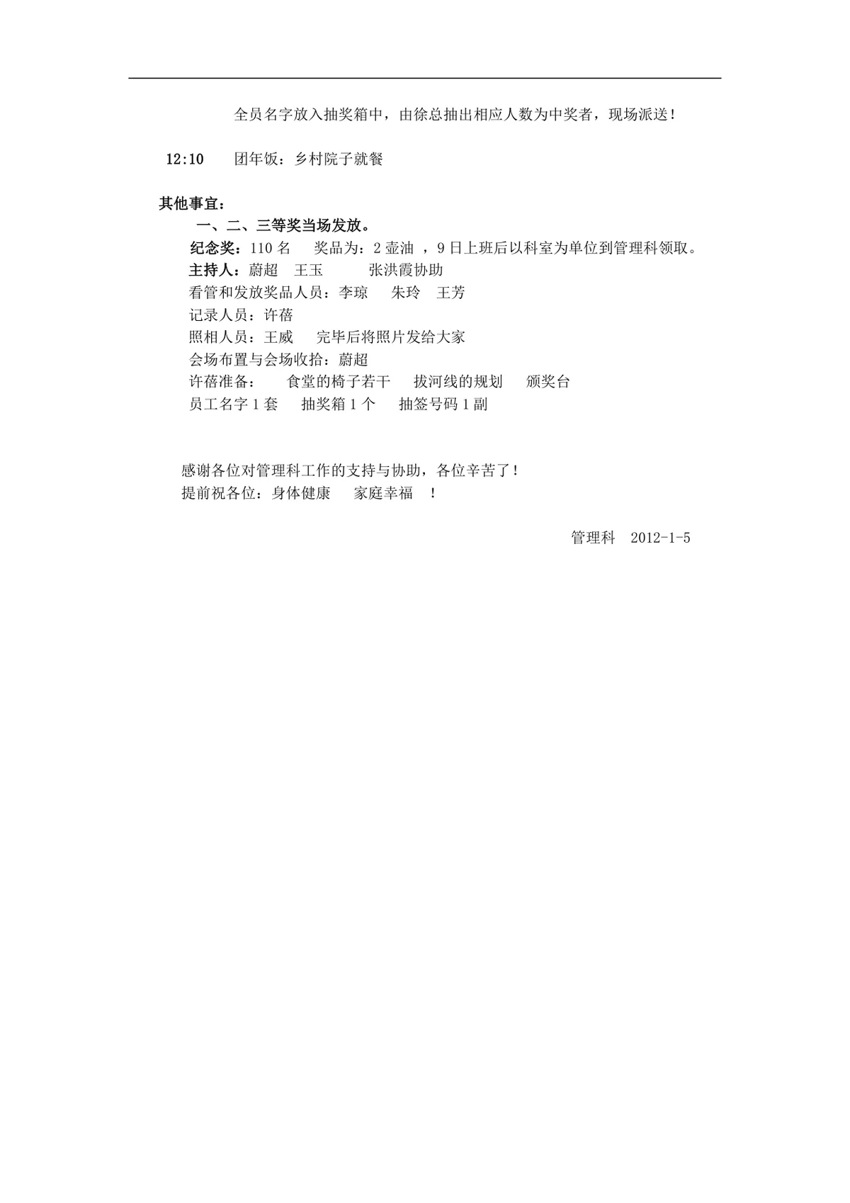 企业公司年会团建活动完整策划方案Word文档 - 第3页