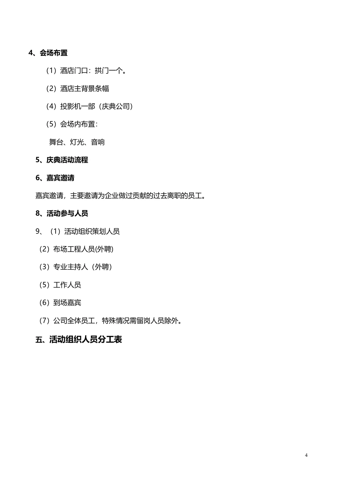 公司周年庆典完整策划方案Word文档 - 第4页