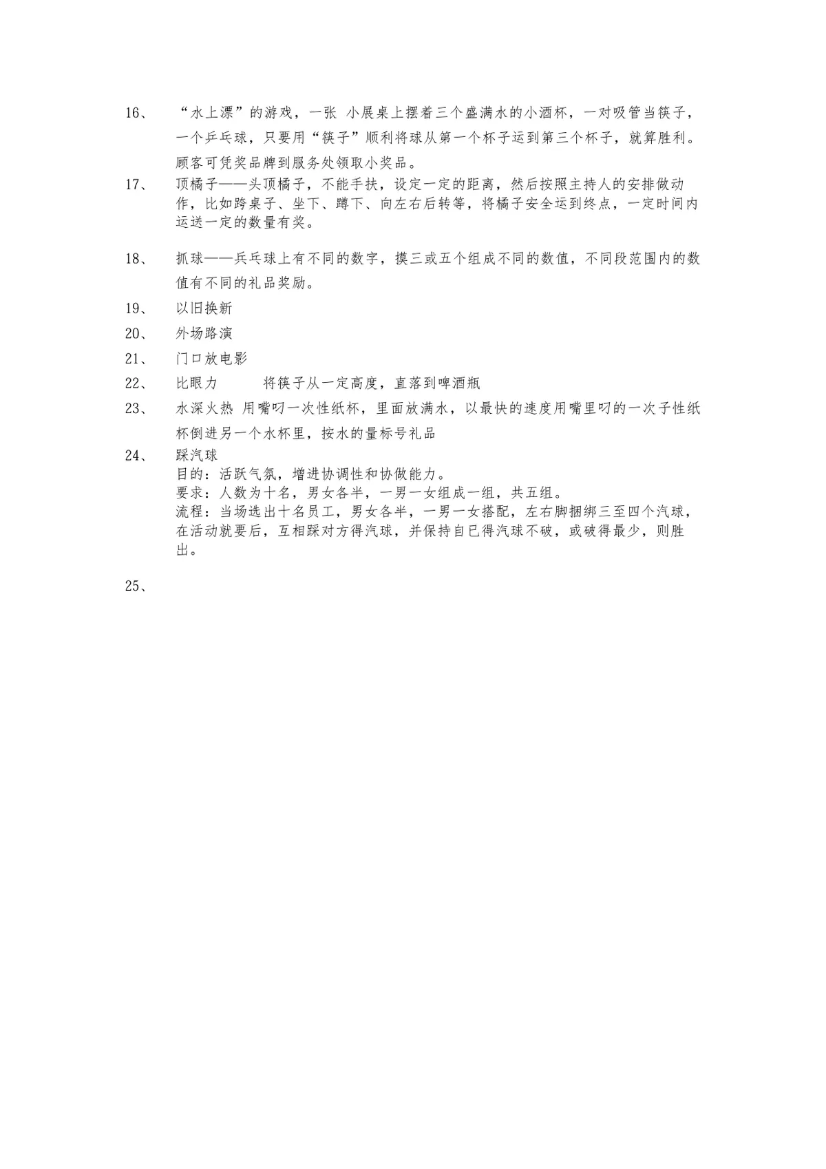 手机门店外场促销活动游戏方案DOC文档 - 第2页