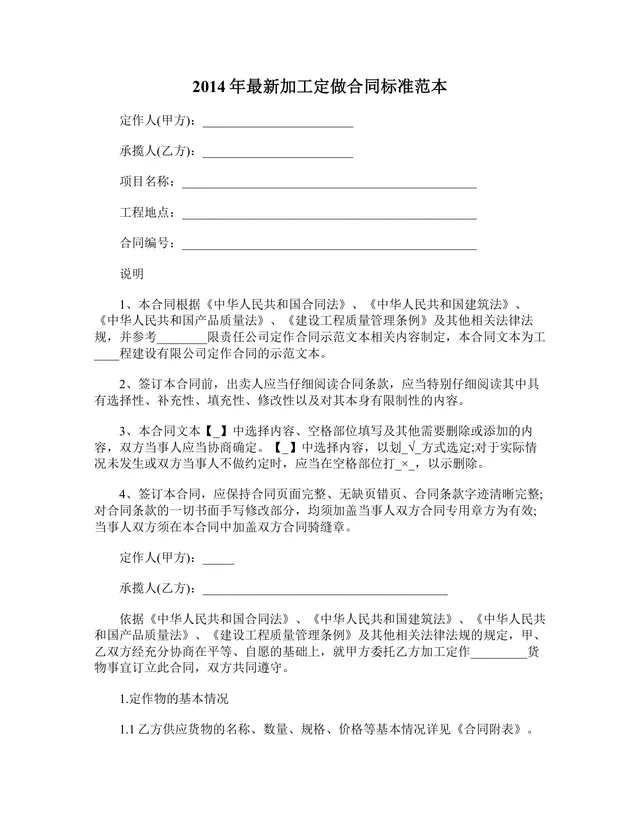加工定做合同标准范本Word文档 适用于企业委托加工定制货物签约使用 - 封面预览