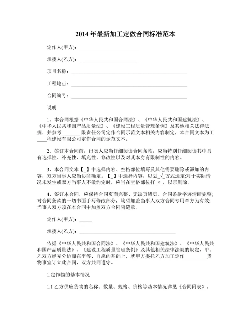 加工定做合同标准范本Word文档 适用于企业委托加工定制货物签约使用 - 封面预览