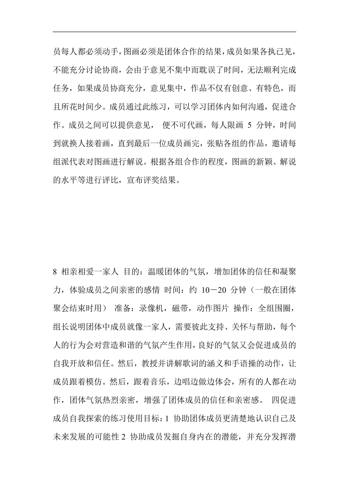 团队凝聚力培训游戏不同阶段团体练习设计培训实施方案Word文档 - 第17页