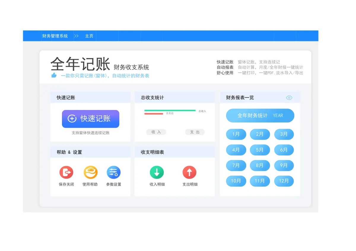 全年记账财务收支系统Excel表格 支持自动统计报表一键导出 - 第2页