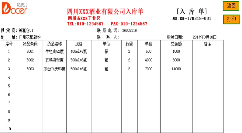 烟酒行业进销存管理系统Excel表格 商品出入库库存统计管理模板 - 第8页