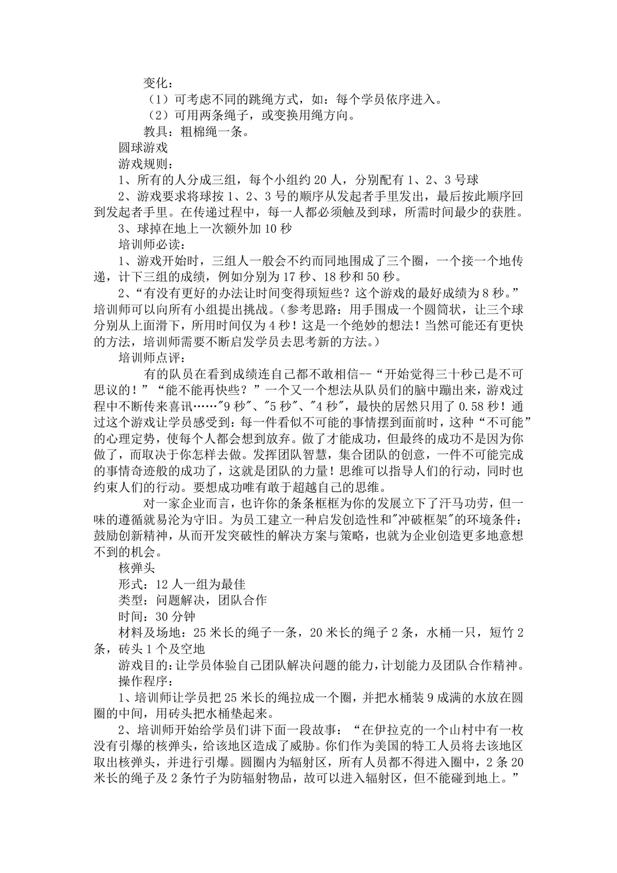 公司团队游戏大全团建拓展培训活动方案Word文档 - 第14页