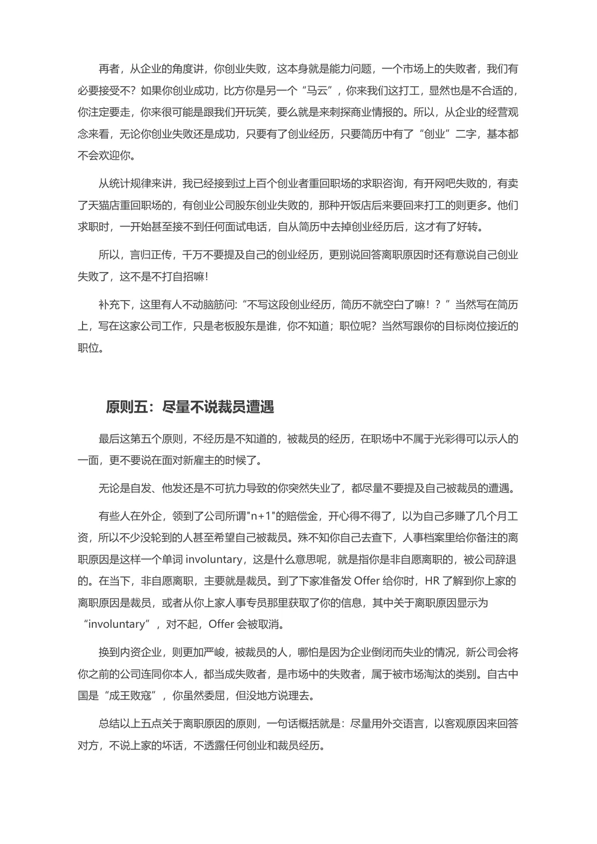 面试可接受离职原因讲解指南Word文档 求职面试离职回答技巧参考资料 - 第4页