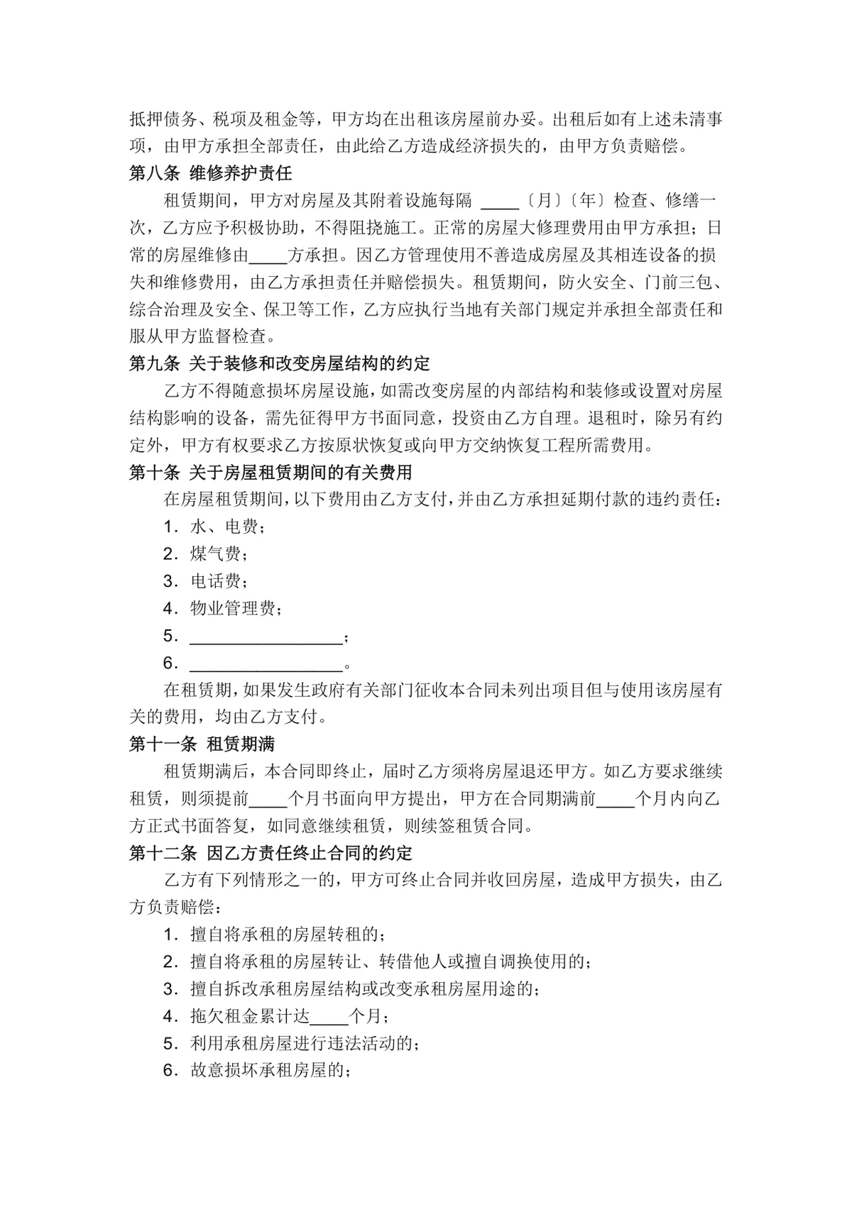 通用正规房屋租赁合同Word文档模板 适用于个人租房签约场景 - 第2页