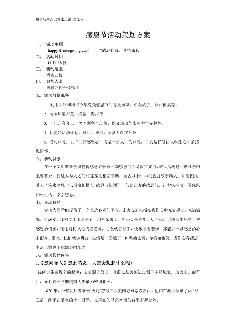 艺校感恩节主题活动策划方案Word文档 校园师生感恩主题活动执行方案模板 - 封面预览