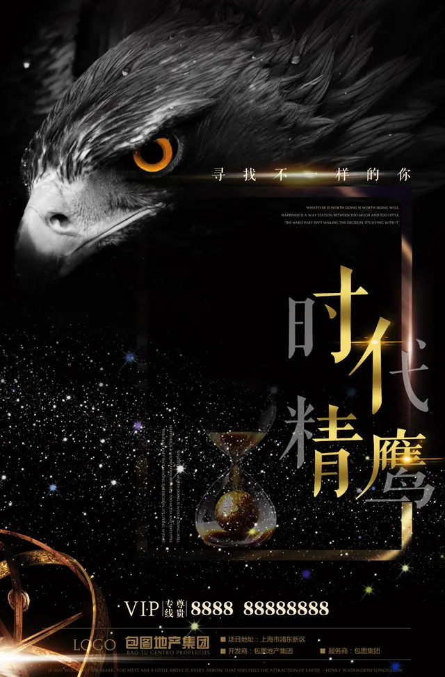 时代精鹰黑金大气企业招聘宣传海报PSD设计素材 - 封面预览