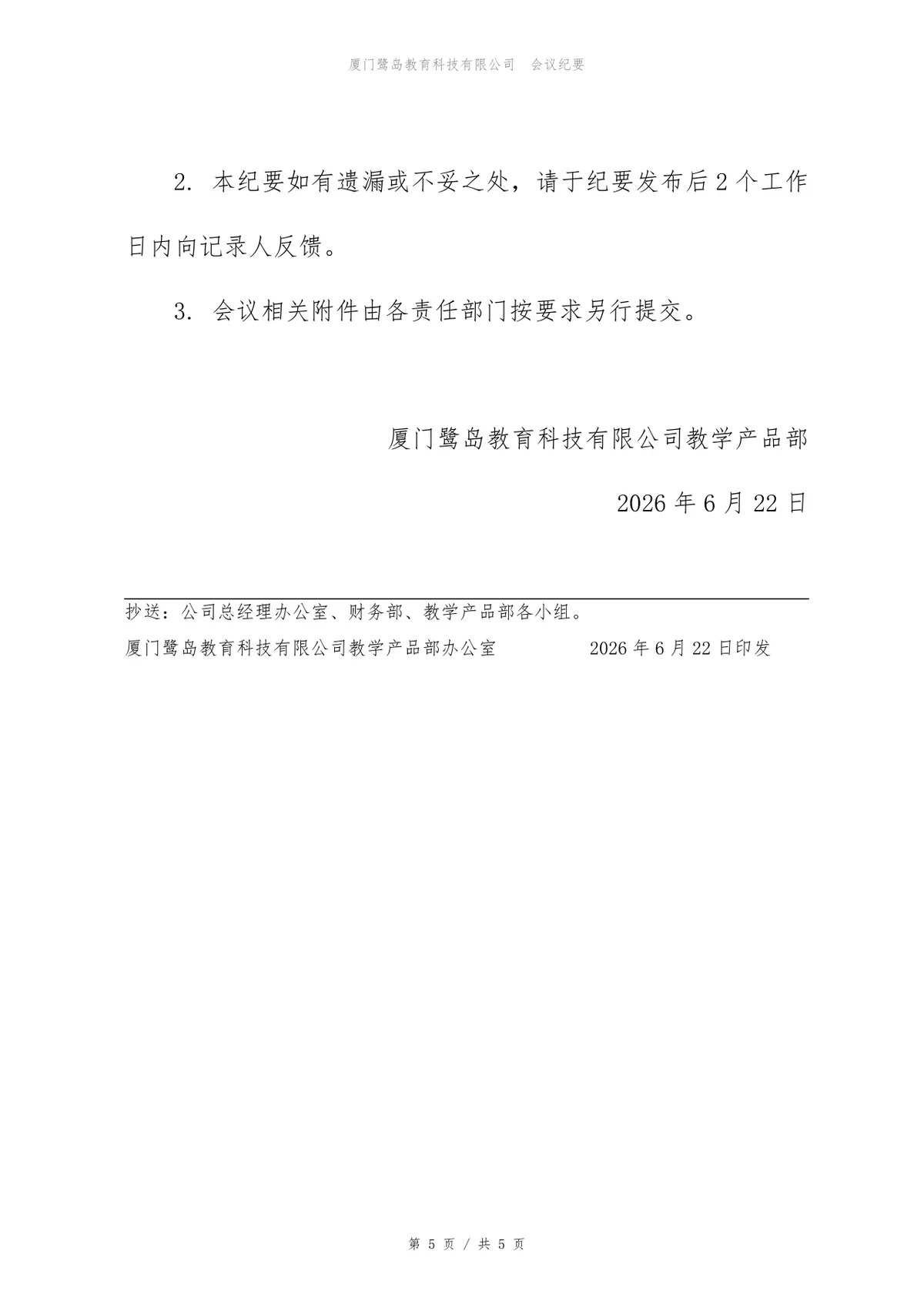 2027年度预算编制启动会会议纪要Word文档模板 - 第5页