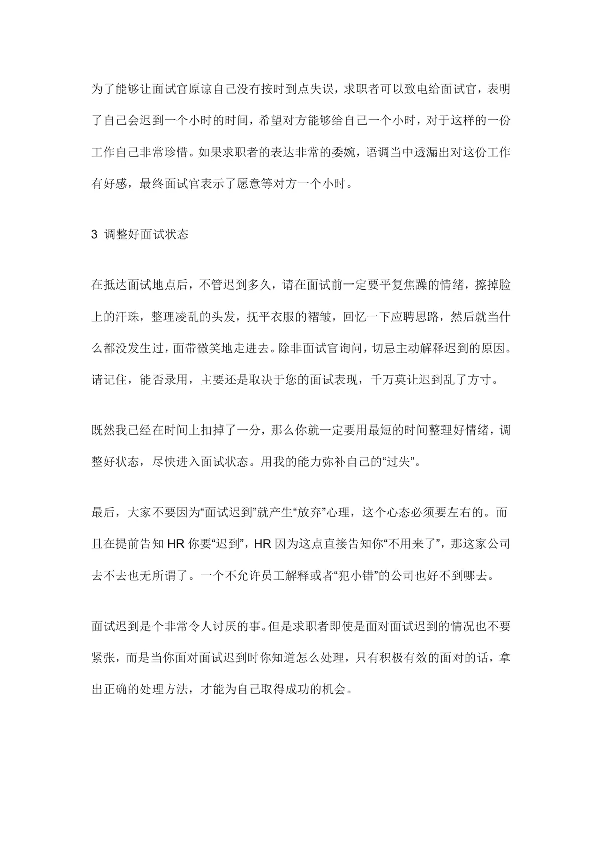 面试迟到应对补救技巧求职指导实用Word文档 - 第2页