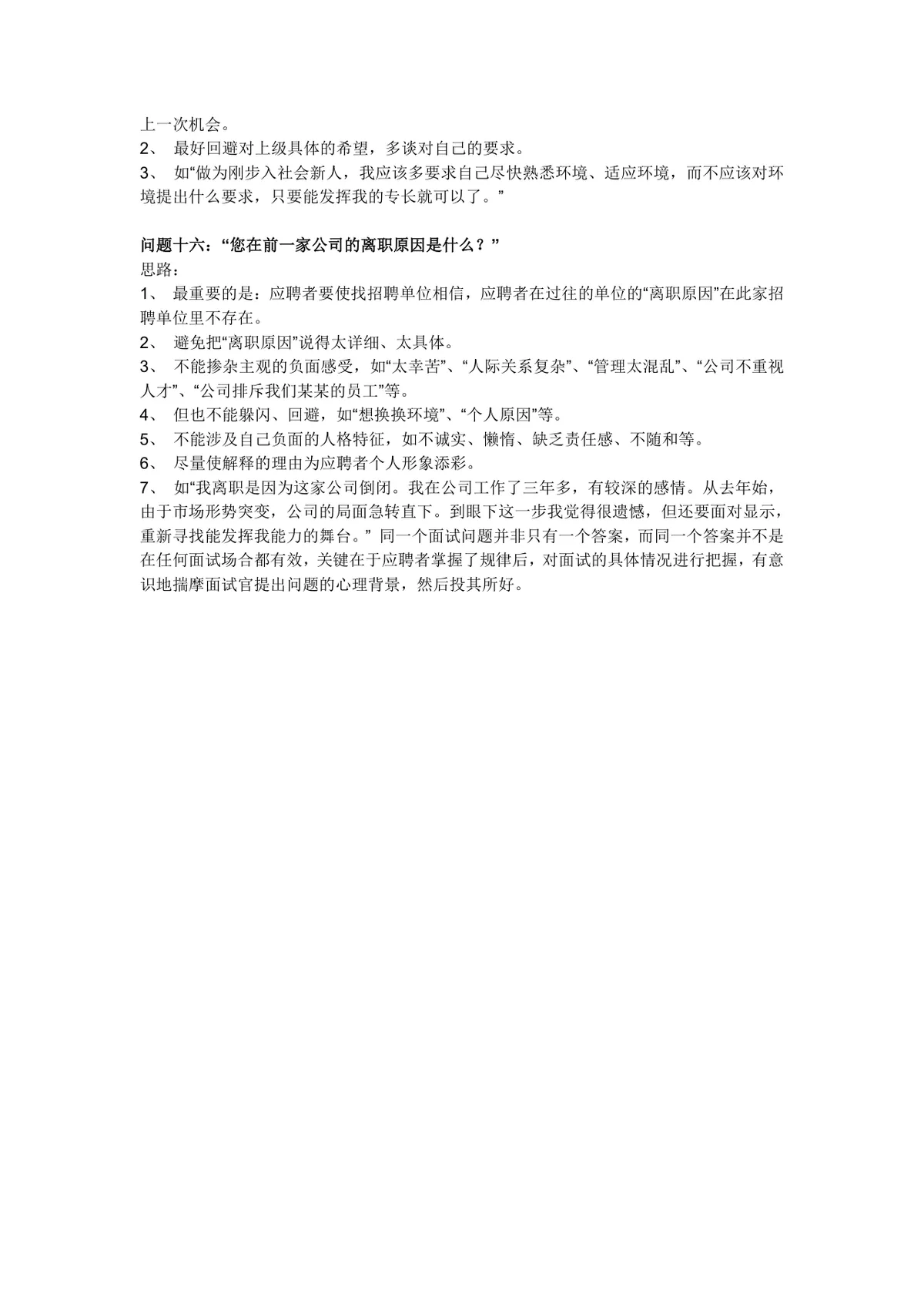 16个经典面试技巧问题回答思路参考Word文档 - 第4页