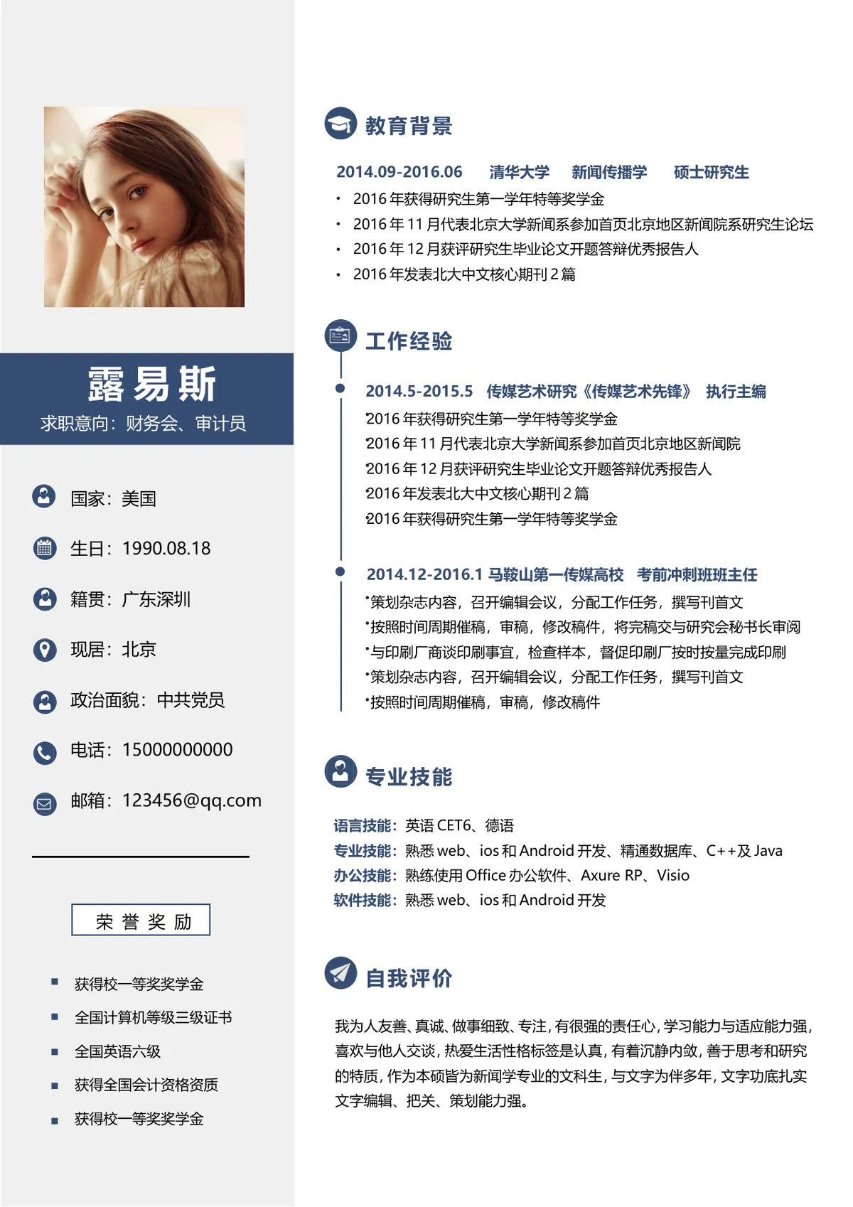 财务会计审计员求职简历Word文档模板 - 第1页