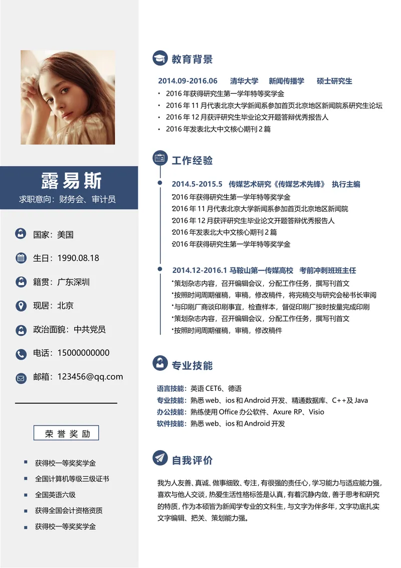 财务会计审计员求职简历Word文档模板 - 封面预览