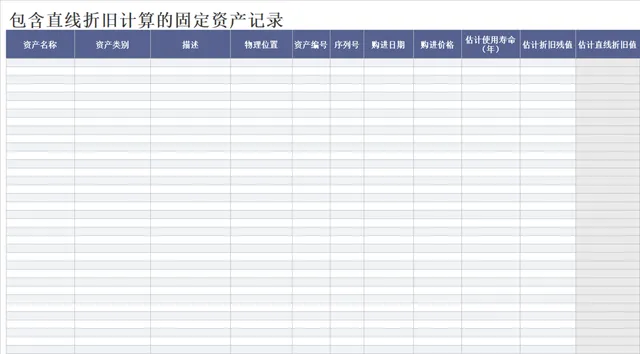 包含直线折旧计算的固定资产记录Excel表格 - 封面预览