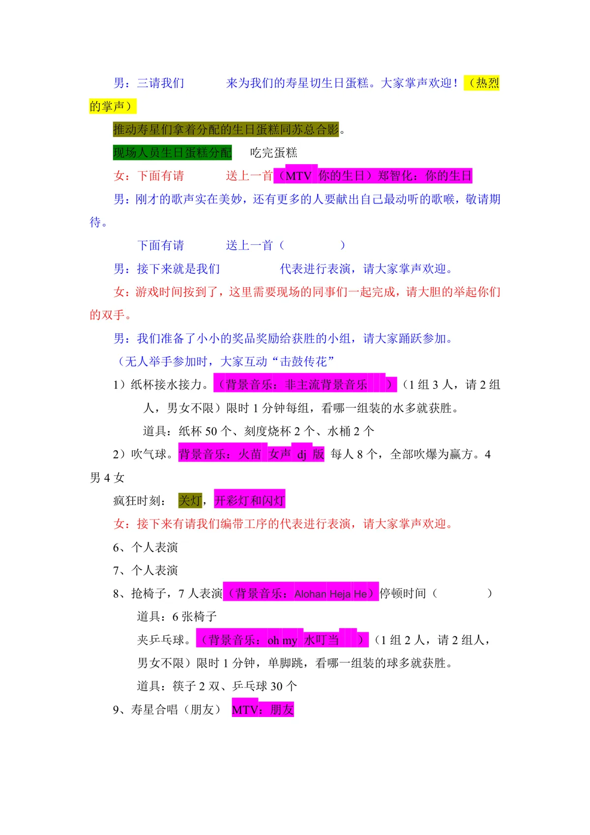 员工生日晚会流程及主持人台词完整Word文档模板 - 第2页