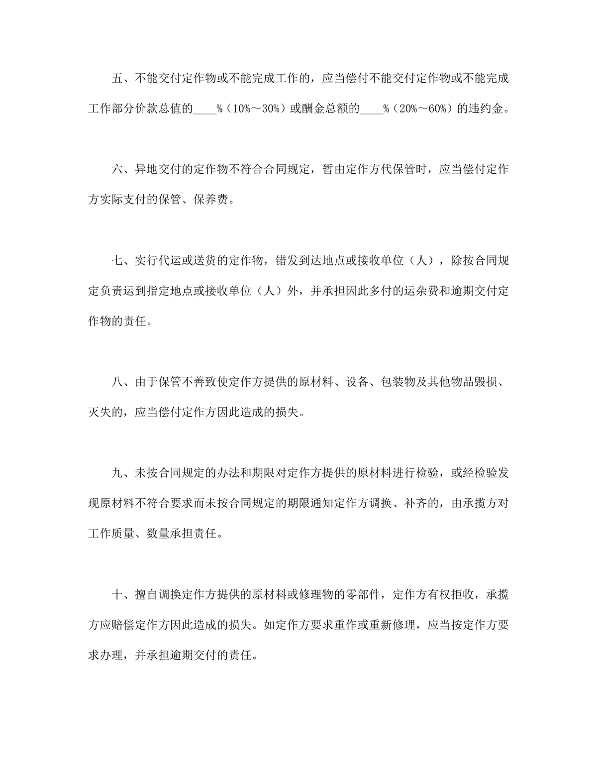加工承揽合同标准正式商用文书Word模板 - 第6页