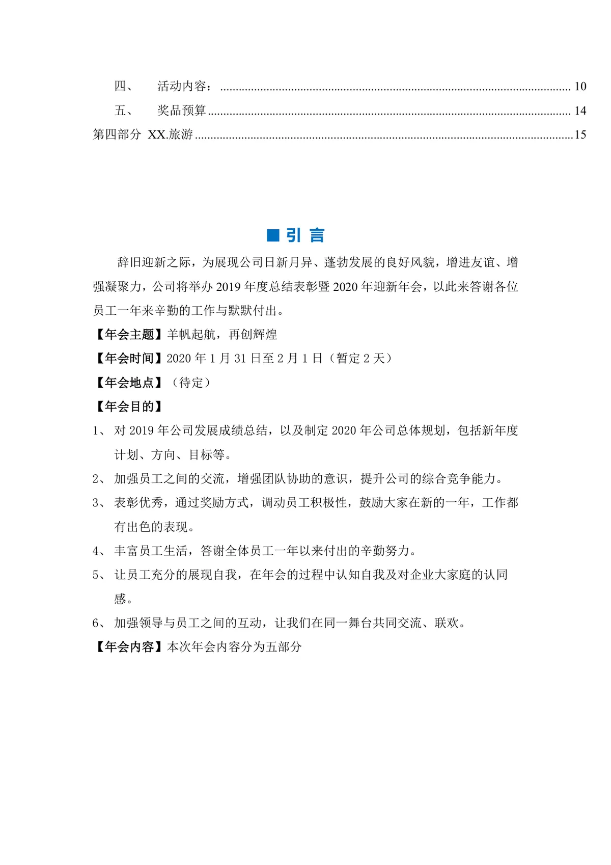 2020年技术公司年会完整策划方案Word文档 - 第3页