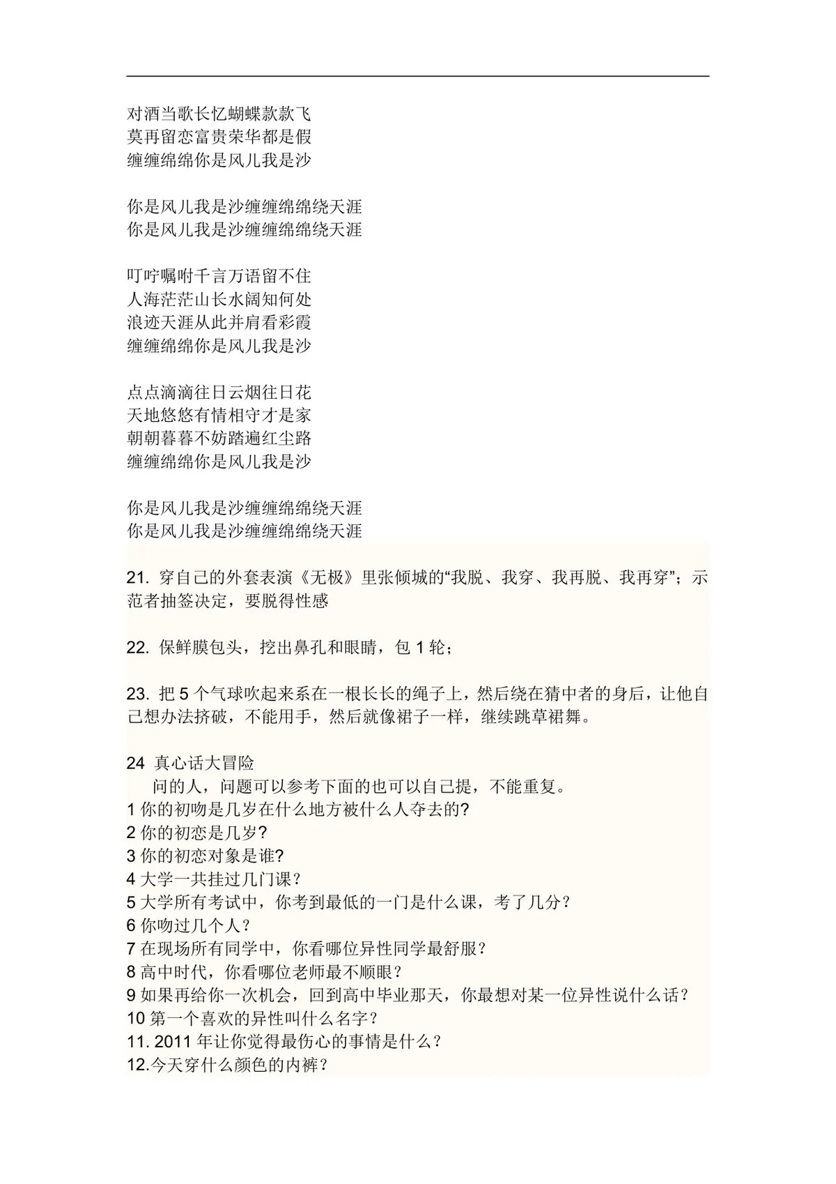团建聚会游戏惩罚措施大全趣味互动活动方案DOC文档 - 第3页