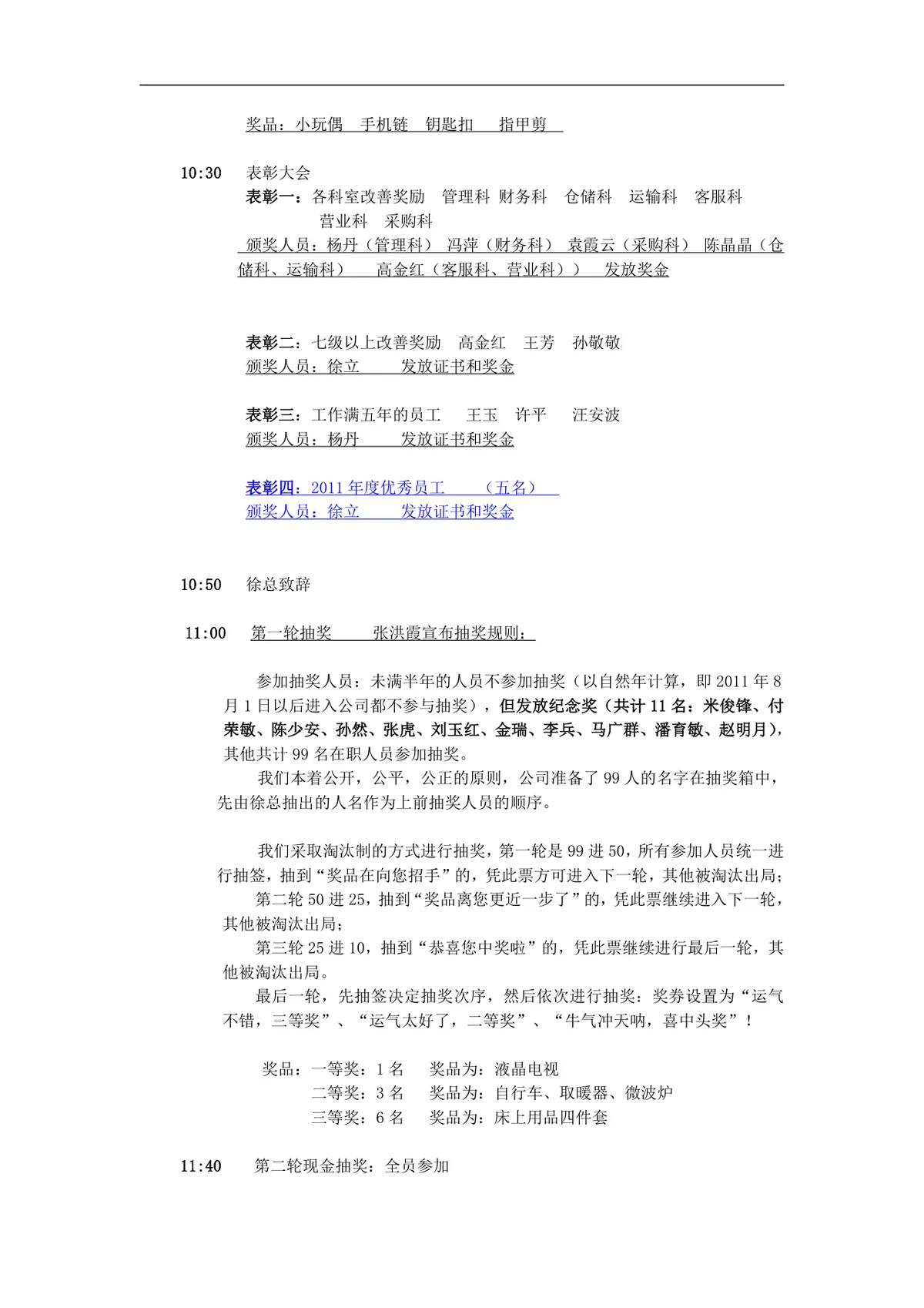 企业公司年会团建活动完整策划方案Word文档 - 第2页