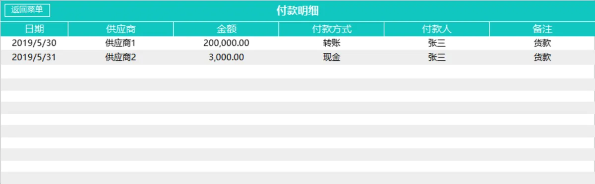 进销存管理系统Excel表格 含商品出入库库存查询财务汇总全功能 - 第8页