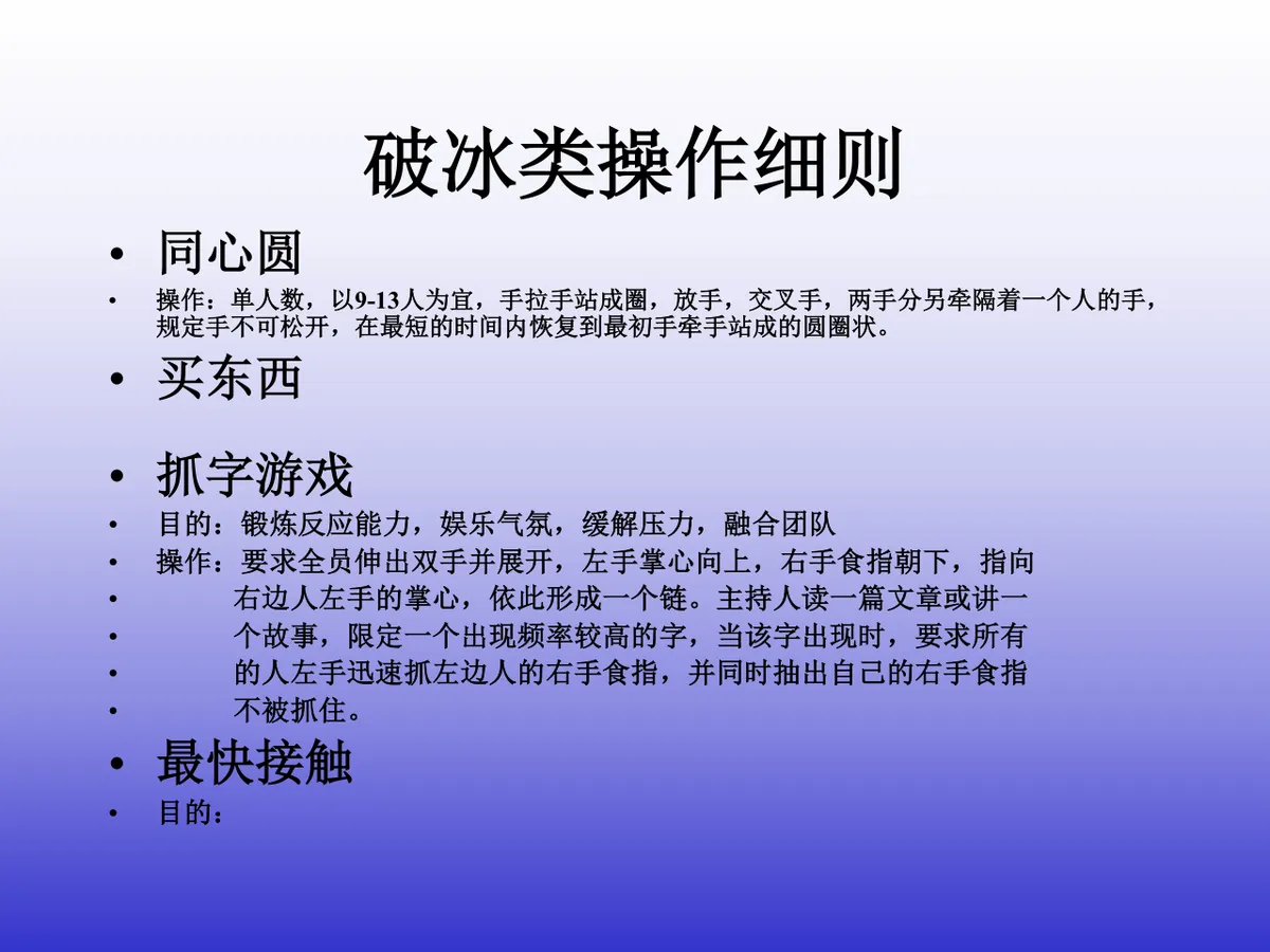 企业团队培训拓展游戏操作细则培训课件PPT模板 - 第8页