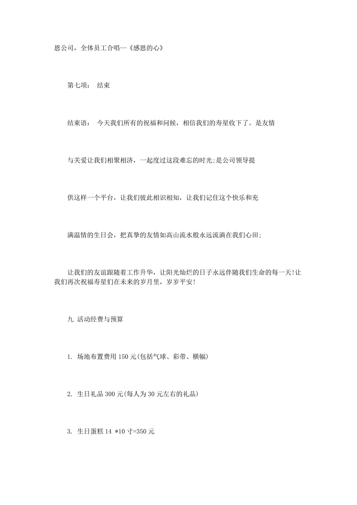 企业员工生日活动策划方案3篇完整DOC文档模板 - 第4页