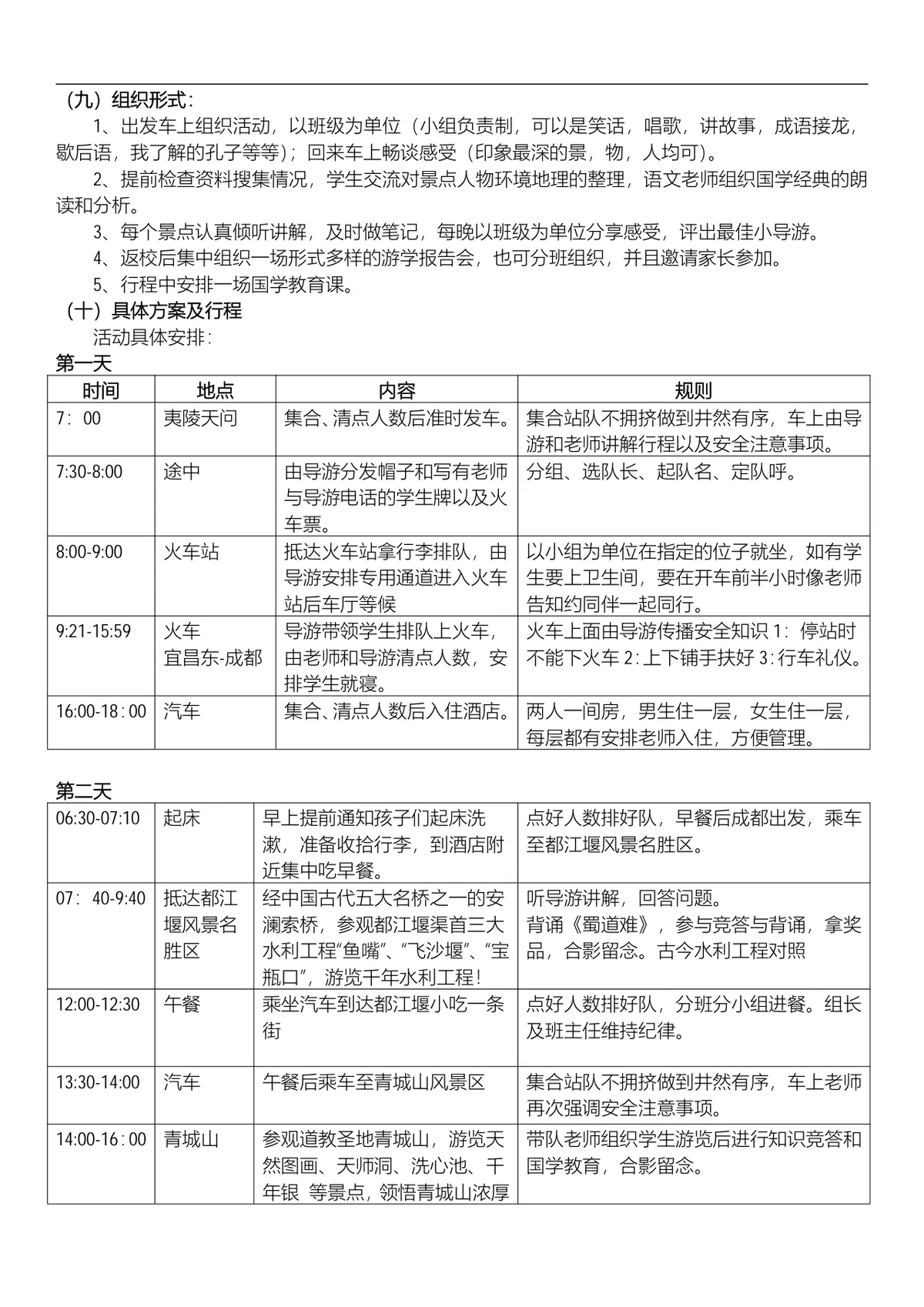 成都研学游学活动策划方案Word文档 校园学生出行实践活动完整规划模板 - 第3页