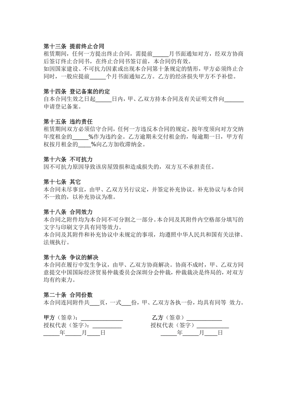 通用正规房屋租赁合同Word文档模板 适用于个人与企业房屋租赁签约场景 - 第3页