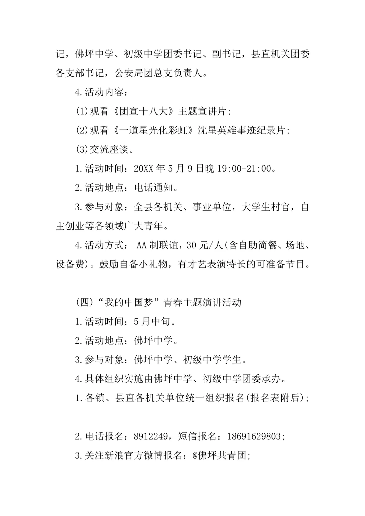 五四青年节公益帮扶主题活动方案Word文档 - 第5页