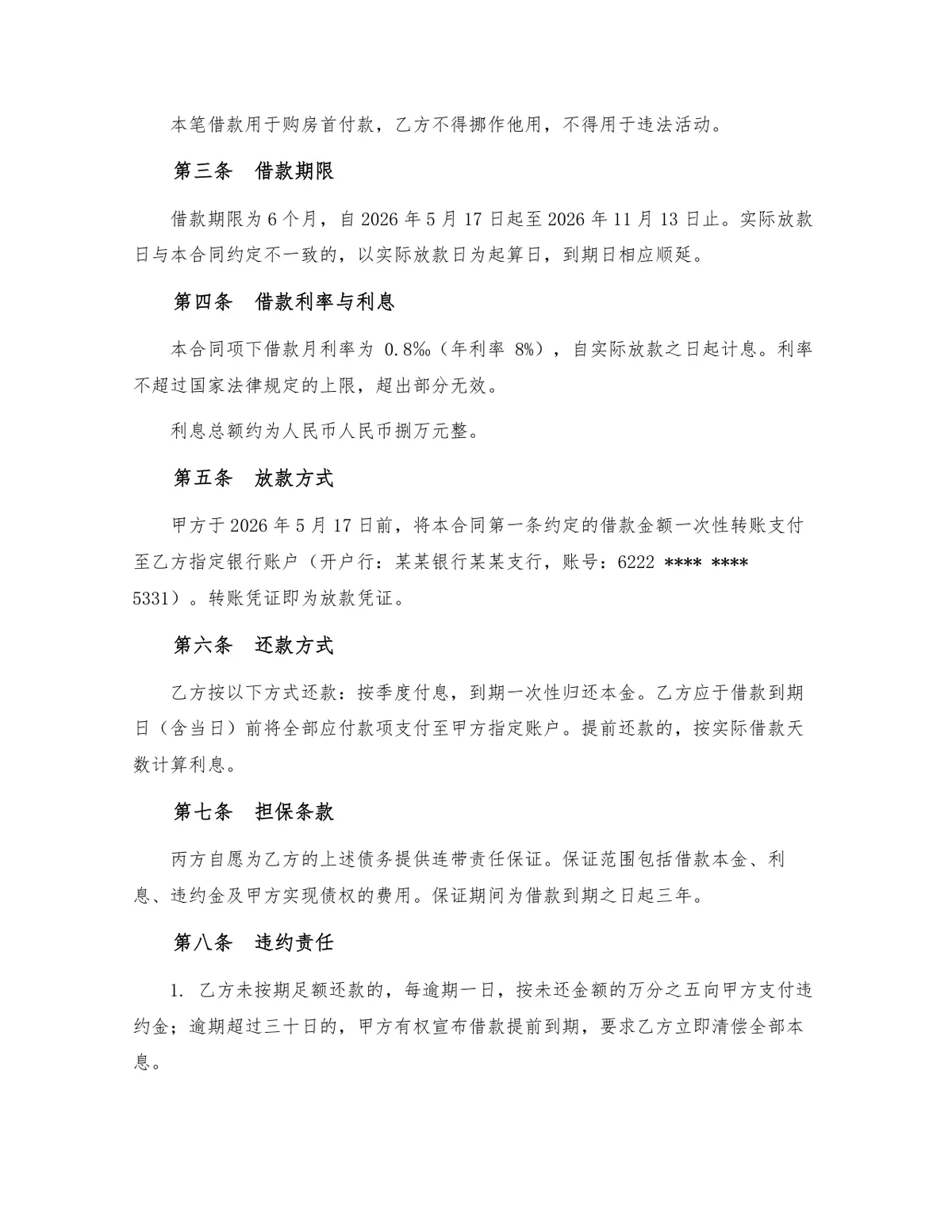 标准民间借贷借款合同Word文档模板 含出借人借款人担保人三方协议条款 - 第2页