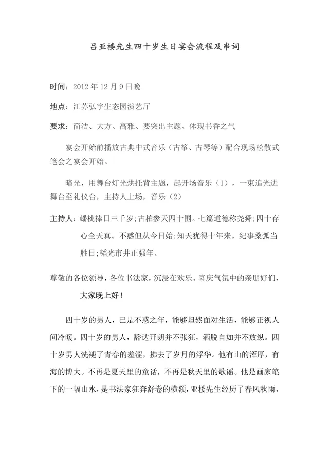 吕亚楼先生四十岁生日宴会流程及串词Word文档模板 - 封面预览
