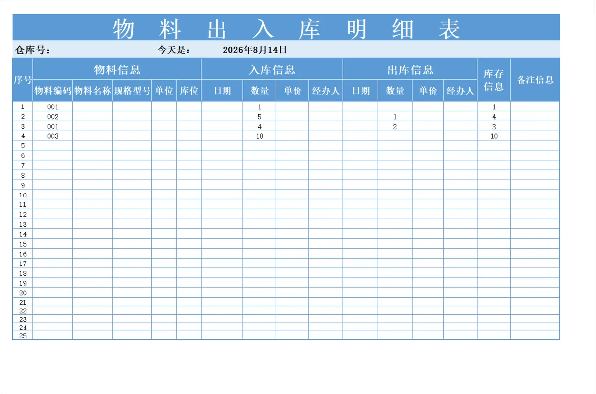 物料出入库明细登记Excel表格 企业仓库库存物资进销存管理统计模板 - 第1页