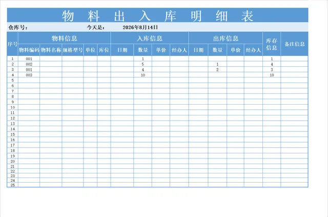 物料出入库明细登记Excel表格 企业仓库库存物资进销存管理统计模板 - 封面预览